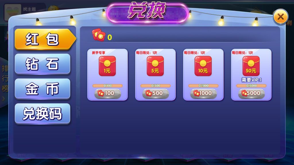 网狐二开闽北游棋牌游戏（红包+金币+钻石）