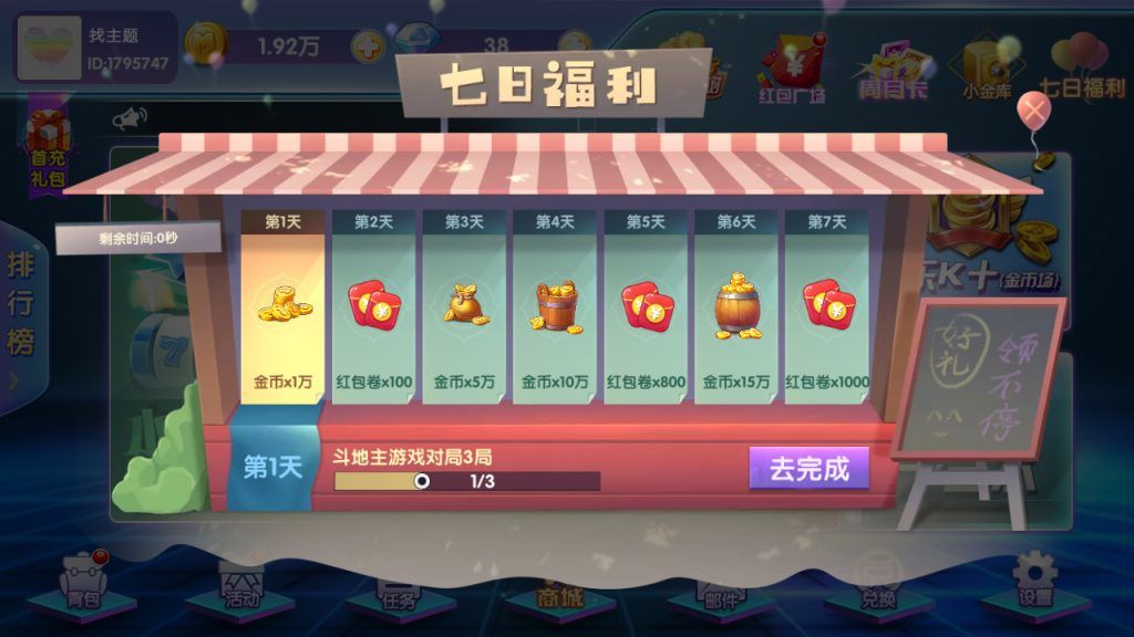 网狐二开闽北游棋牌游戏（红包+金币+钻石）