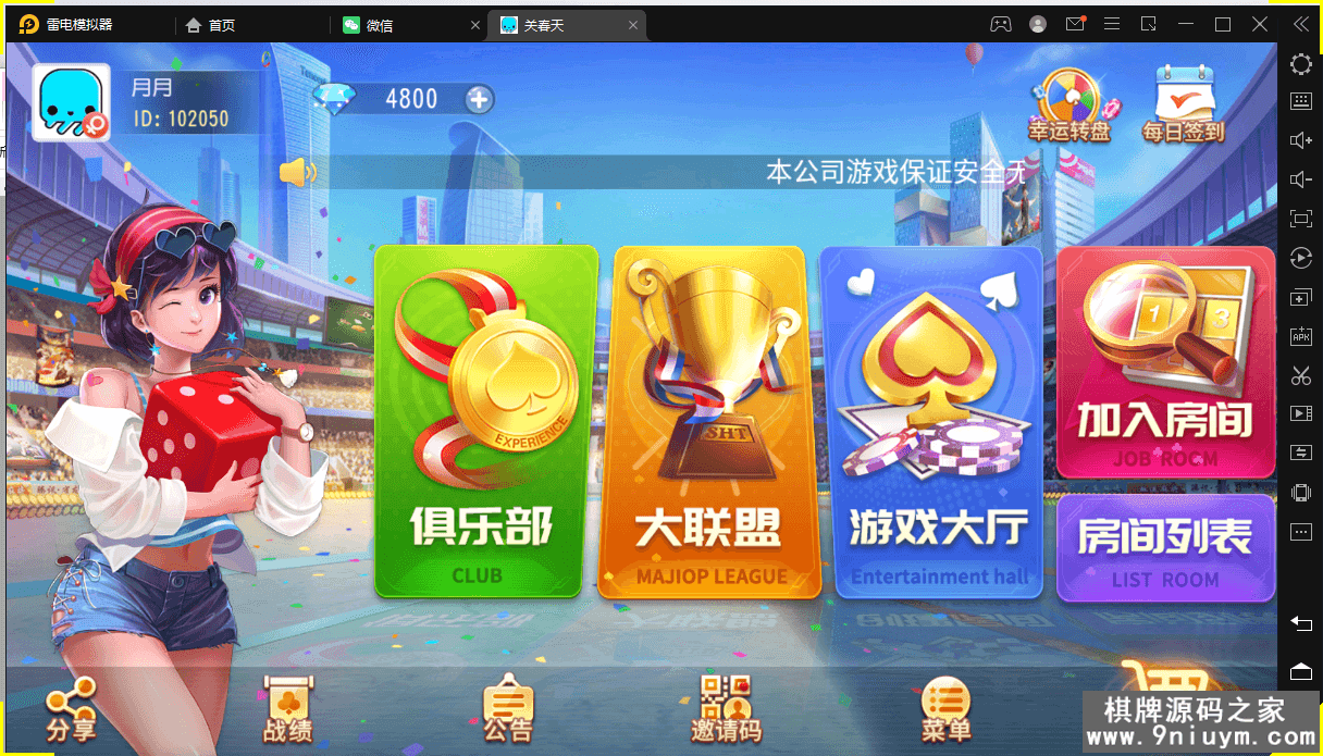 创胜系列-关春天带授权机版本+搭建教程+环境工具齐全+双端 - 九牛源码网