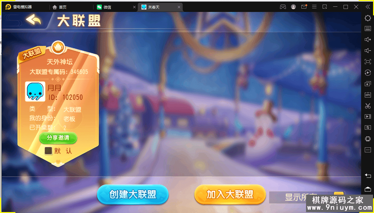 创胜系列-关春天带授权机版本+搭建教程+环境工具齐全+双端 - 九牛源码网