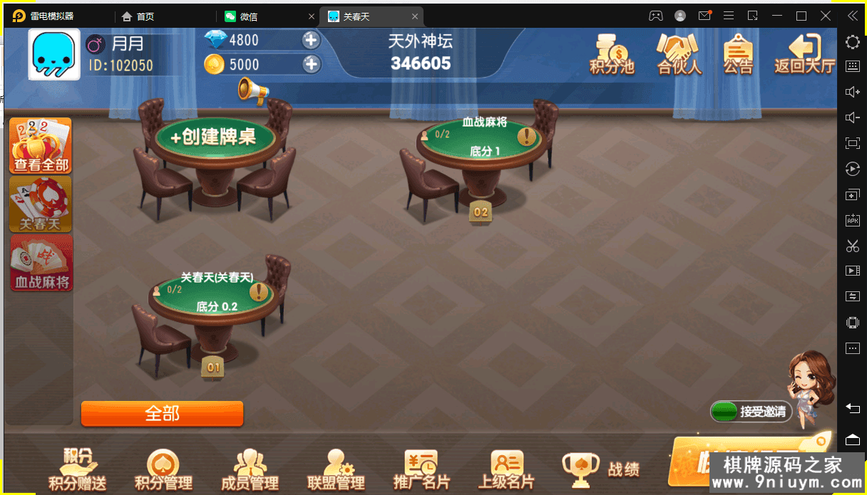 创胜系列-关春天带授权机版本+搭建教程+环境工具齐全+双端 - 九牛源码网