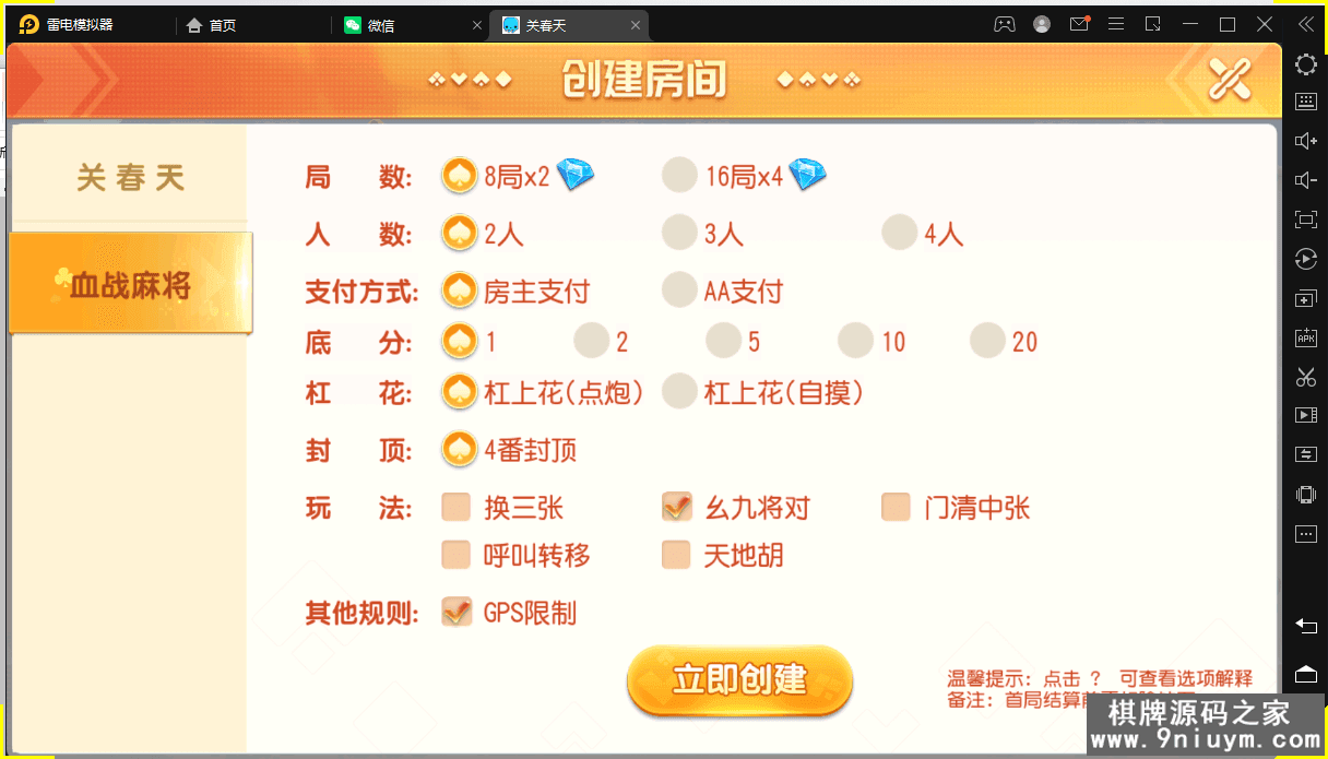 创胜系列-关春天带授权机版本+搭建教程+环境工具齐全+双端 - 九牛源码网
