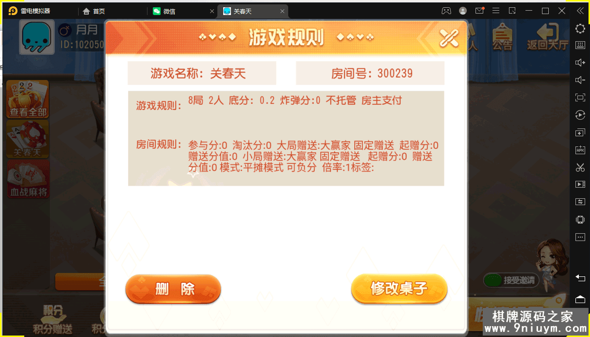 创胜系列-关春天带授权机版本+搭建教程+环境工具齐全+双端 - 九牛源码网