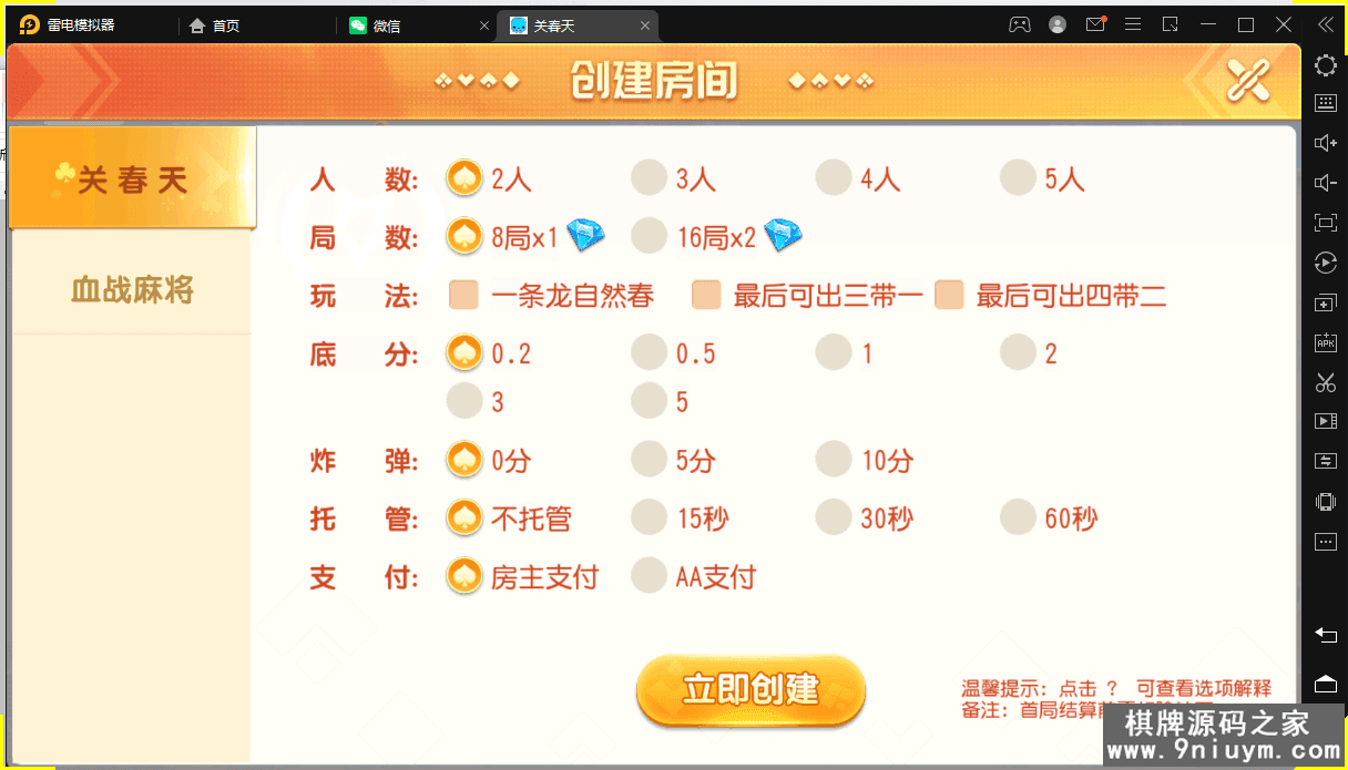 创胜系列-关春天带授权机版本+搭建教程+环境工具齐全+双端 - 九牛源码网