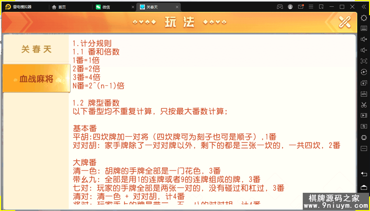 创胜系列-关春天带授权机版本+搭建教程+环境工具齐全+双端 - 九牛源码网