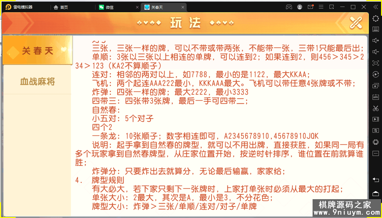 创胜系列-关春天带授权机版本+搭建教程+环境工具齐全+双端 - 九牛源码网