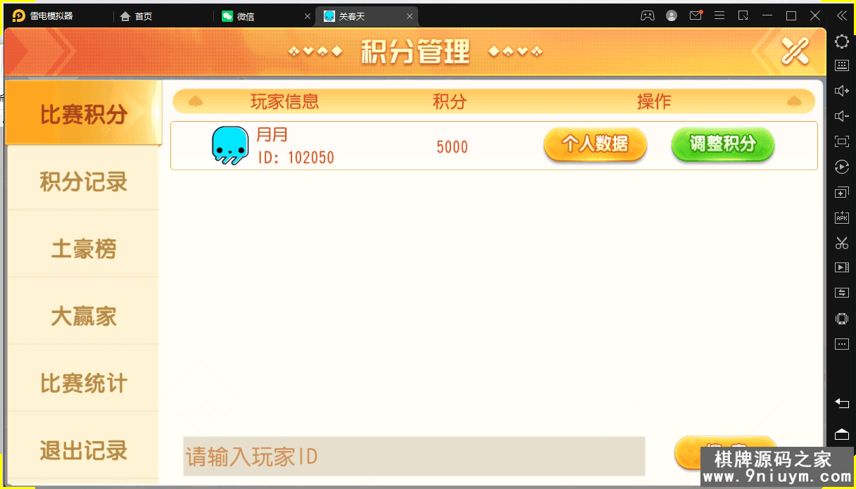 创胜系列-关春天带授权机版本+搭建教程+环境工具齐全+双端 - 九牛源码网