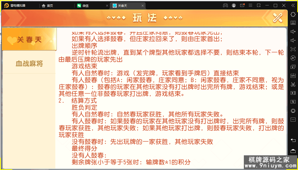 创胜系列-关春天带授权机版本+搭建教程+环境工具齐全+双端 - 九牛源码网