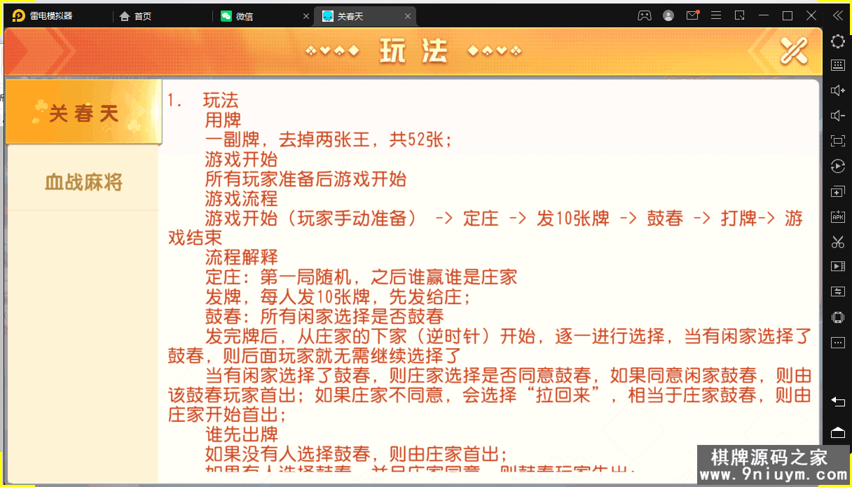 创胜系列-关春天带授权机版本+搭建教程+环境工具齐全+双端 - 九牛源码网
