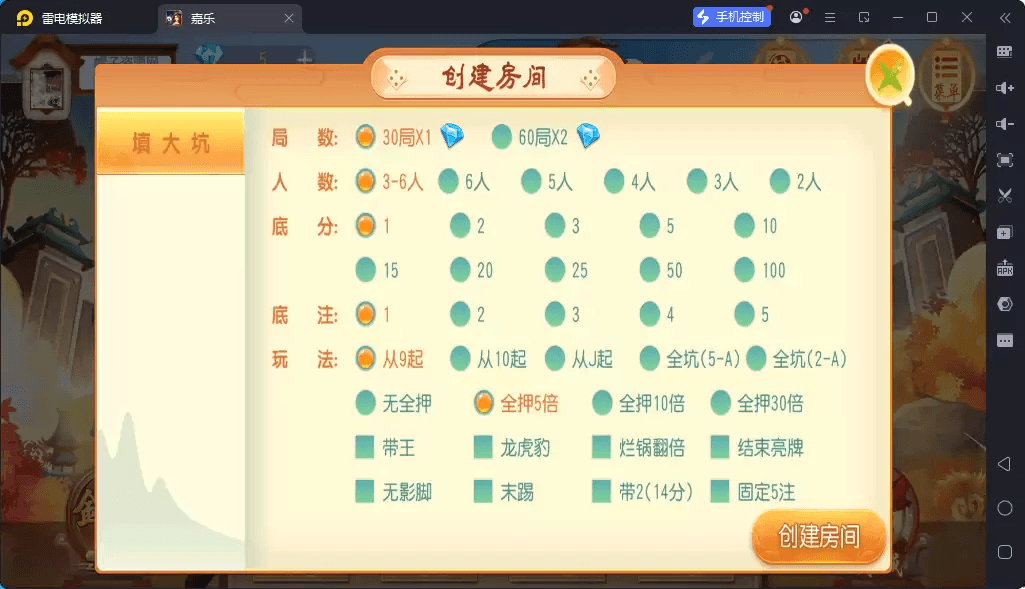 嘉乐棋牌单款填大坑2.png