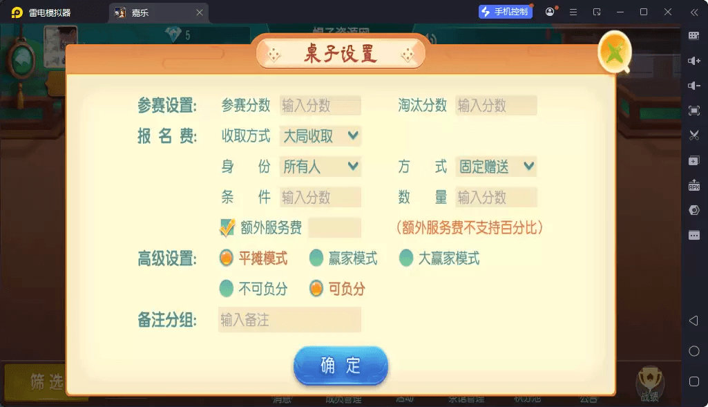 嘉乐棋牌单款填大坑3.png