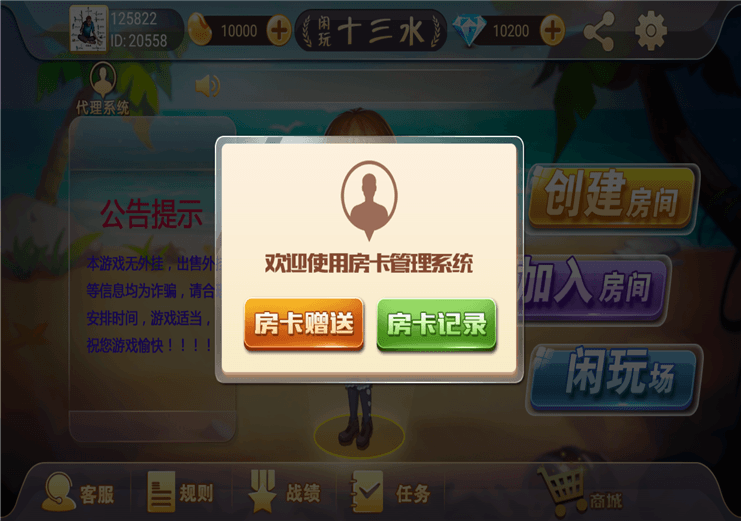 福州十三水房卡2.png