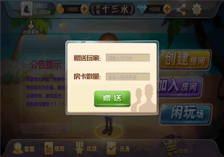 福州十三水房卡3.png