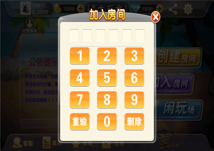 福州十三水房卡4.png