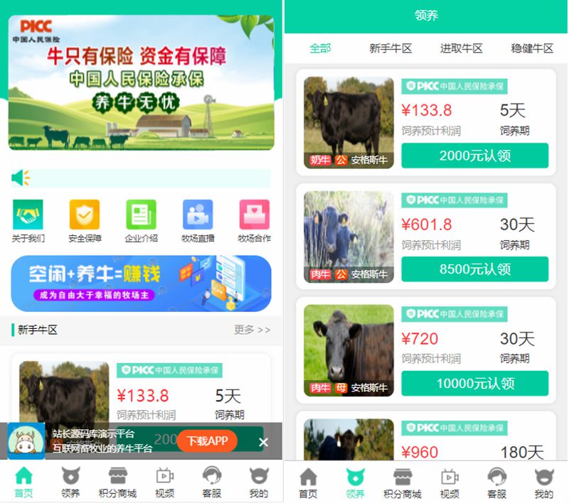 【牧场养牛】带积分商城+抽奖+会员特权