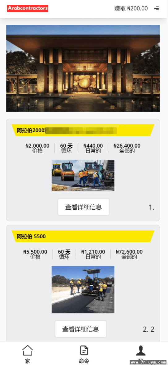 海外阿拉伯基建投资理财系统源码 - 九牛源码网