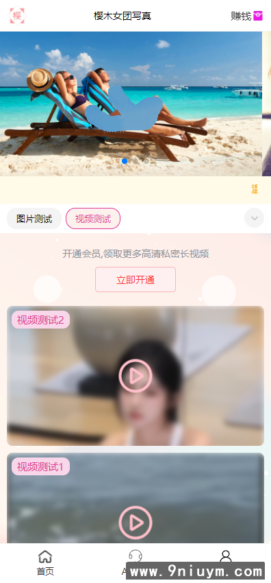 图片写真打赏系统源码1.png