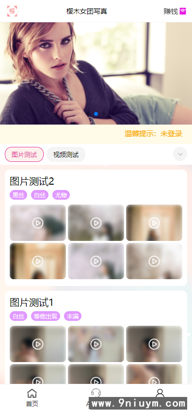 图片写真打赏系统源码2.png