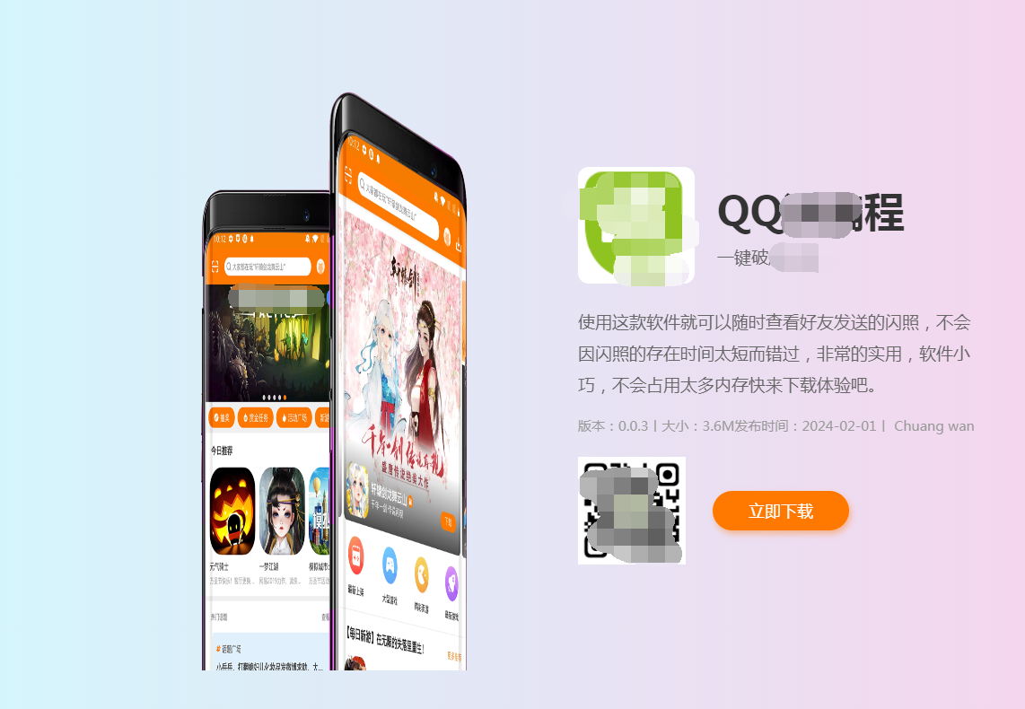 APP下载页，自适应手机端/pc端HTML源码