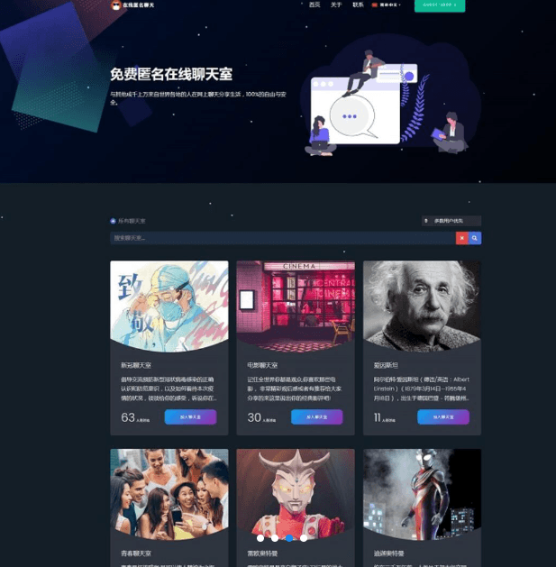 PHP自适应匿名在线聊天室系统源码,适合私域 - 九牛源码网