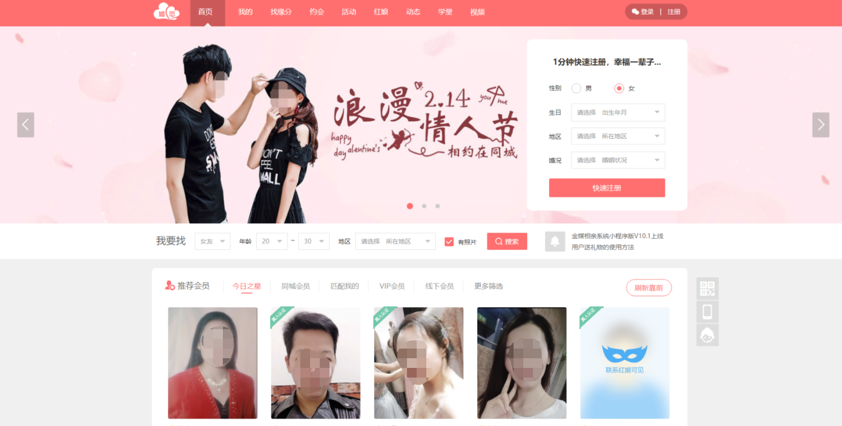 新版婚恋相亲交友系统V10.2 超大型婚恋社交、相亲、征婚、互动系统，继承了此前O2O、SNS及B2C的优秀特点