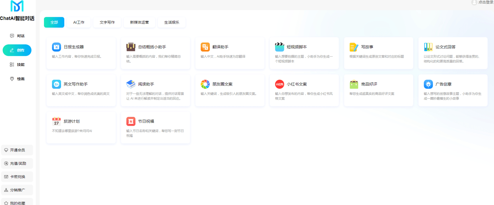 码多多ChatAI智能聊天系统1.png