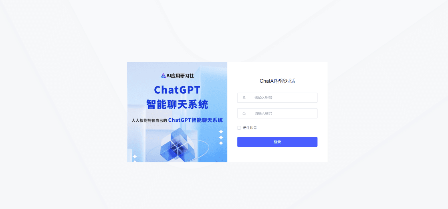 码多多ChatAI智能聊天系统4.png