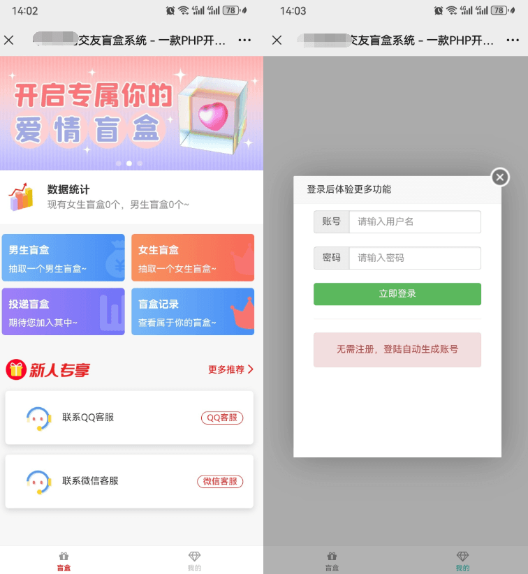 PHP开源交友盲盒系统的盲盒源码