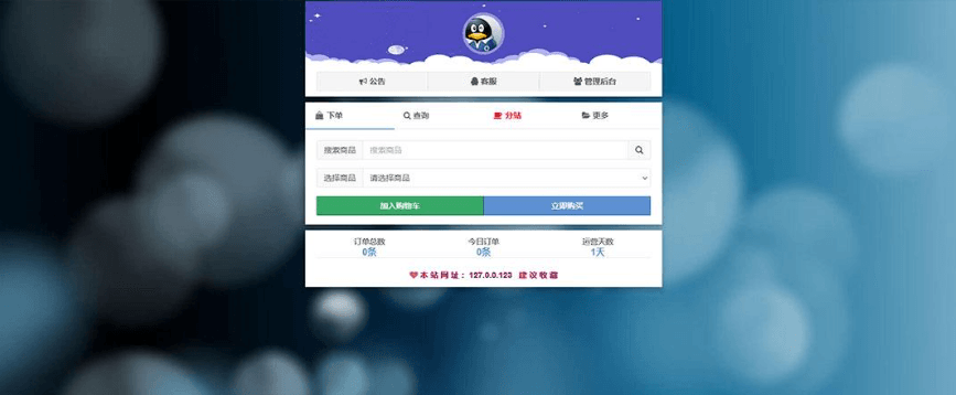孤傲云商城系统v1.1 孤傲云商城系统源码（彩虹云商城系统plus史诗级增强版）
