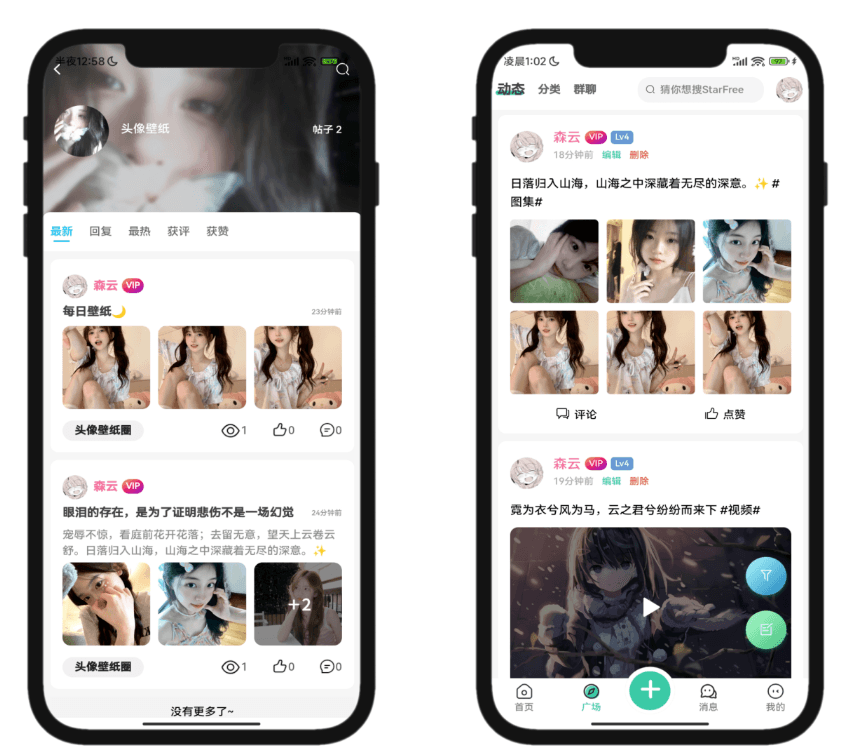 2025最新唯美社区StarFree源码 - 九牛源码网