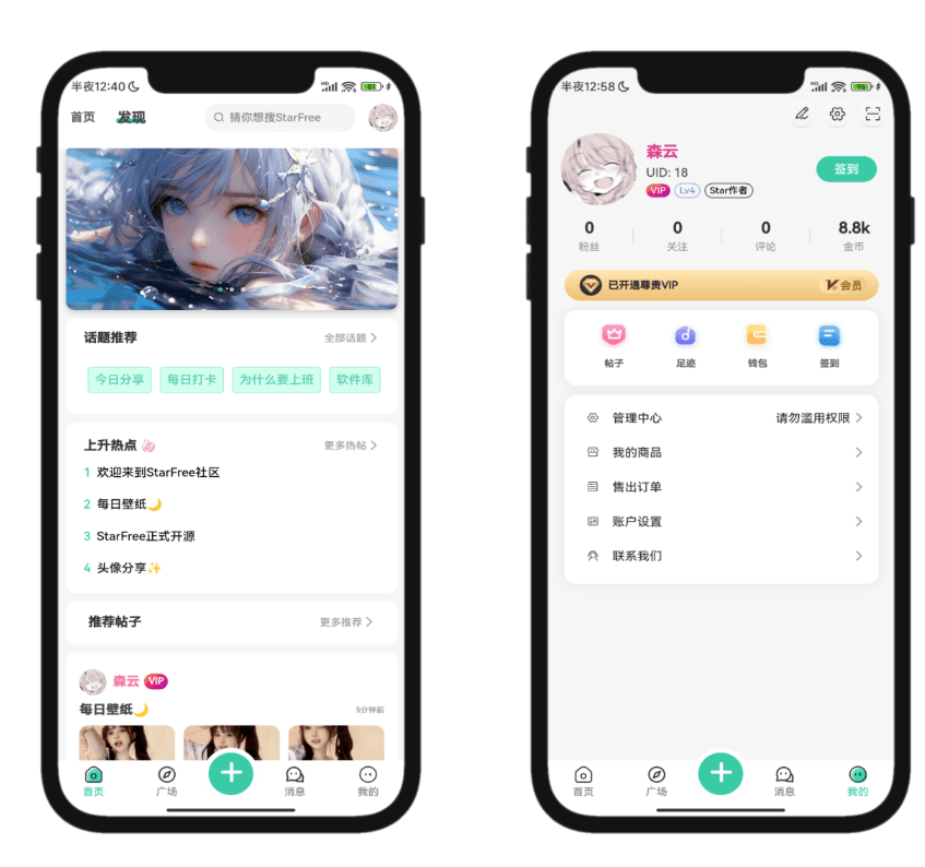 2025最新唯美社区StarFree源码 - 九牛源码网