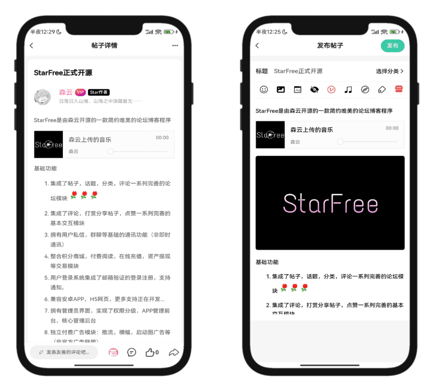 2025最新唯美社区StarFree源码 - 九牛源码网
