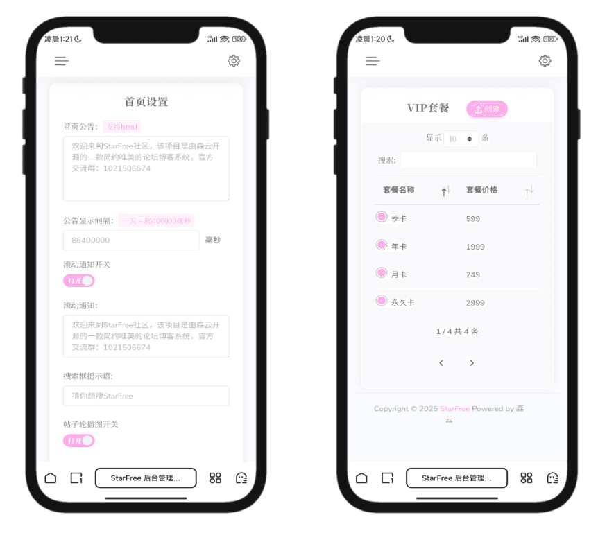 2025最新唯美社区StarFree源码 - 九牛源码网