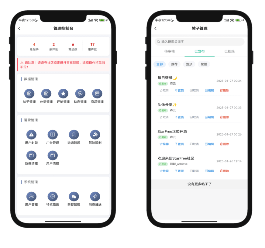 2025最新唯美社区StarFree源码 - 九牛源码网