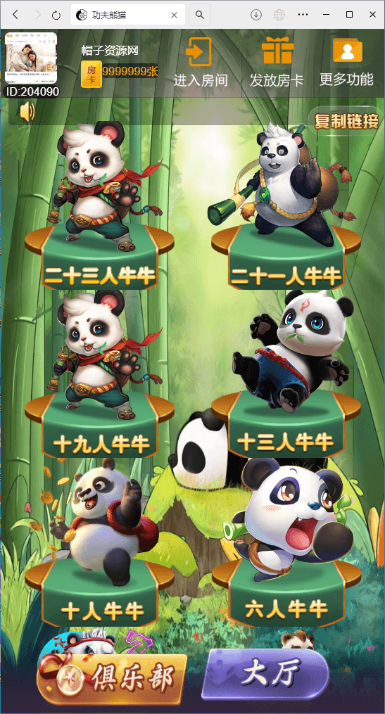 h5棋牌新大圣系列功夫熊猫房卡大厅+搭建教程