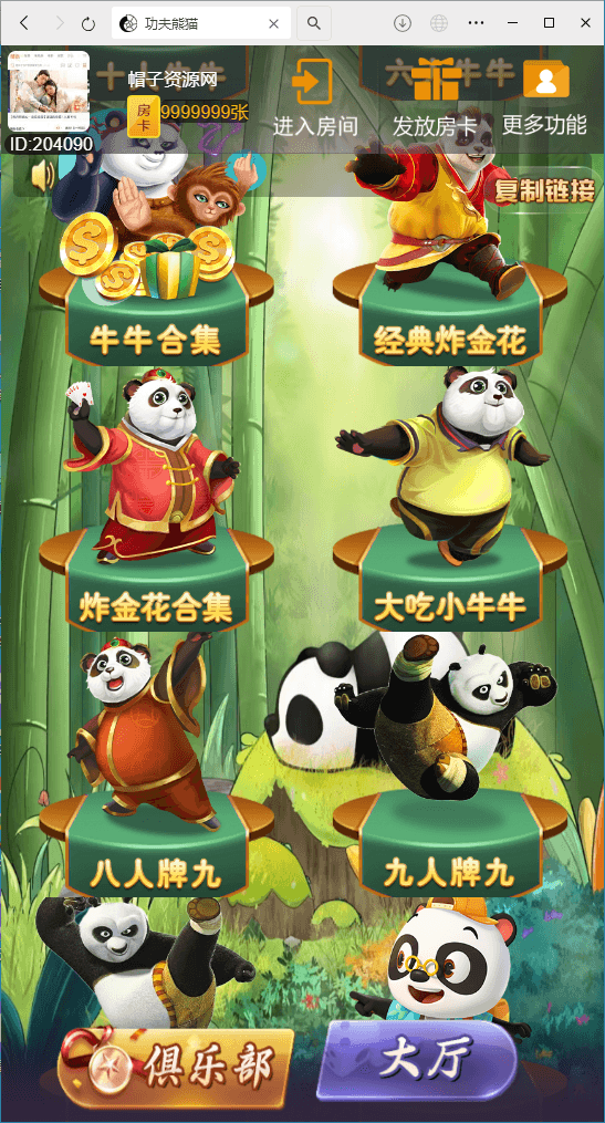 h5棋牌新大圣系列功夫熊猫房卡大厅+搭建教程