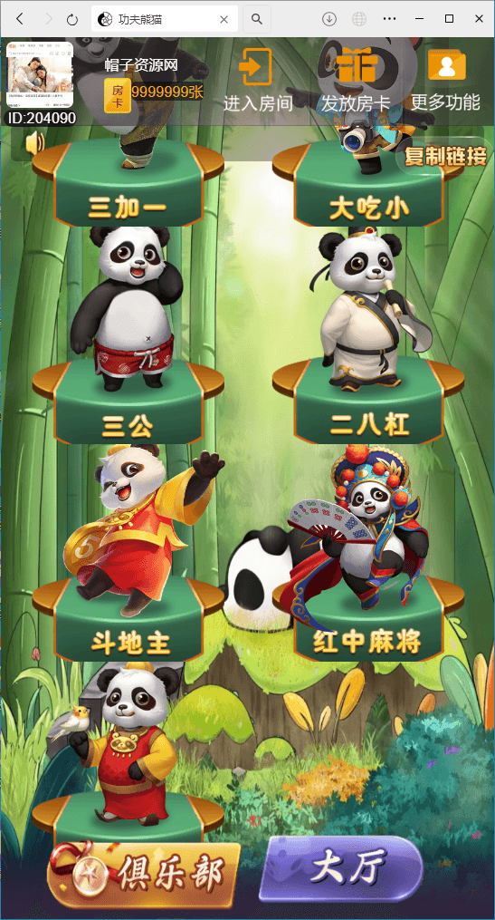 h5棋牌新大圣系列功夫熊猫房卡大厅+搭建教程