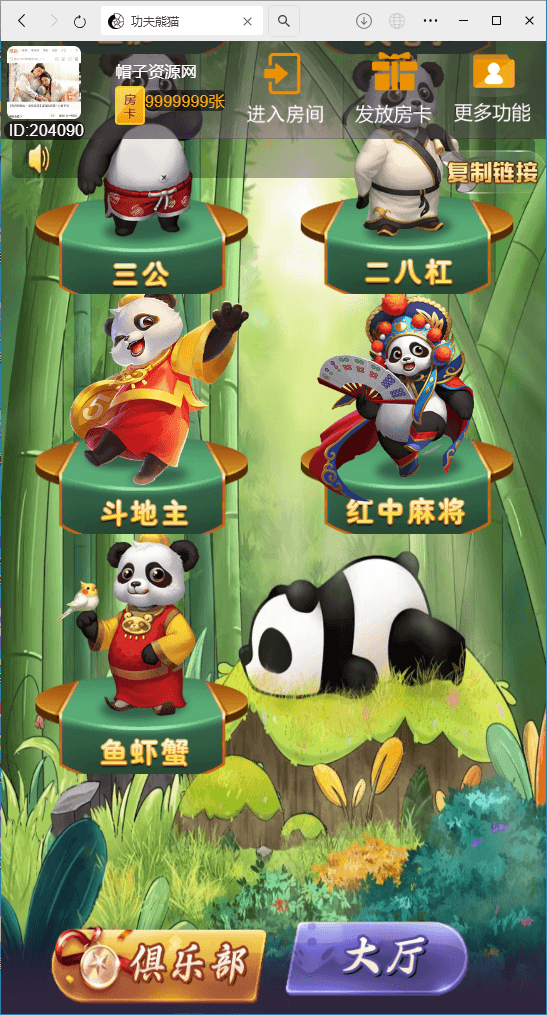 h5棋牌新大圣系列功夫熊猫房卡大厅+搭建教程