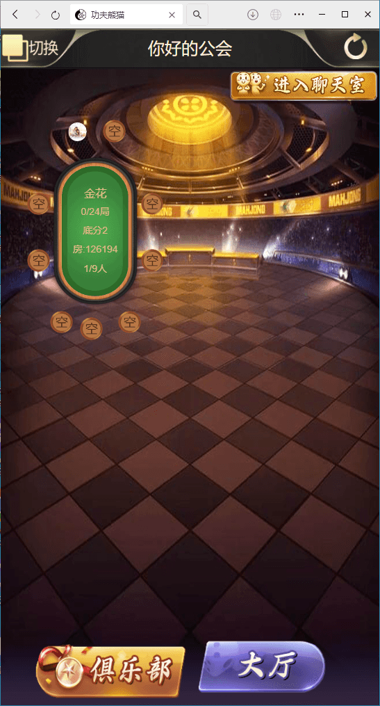h5棋牌新大圣系列功夫熊猫房卡大厅+搭建教程