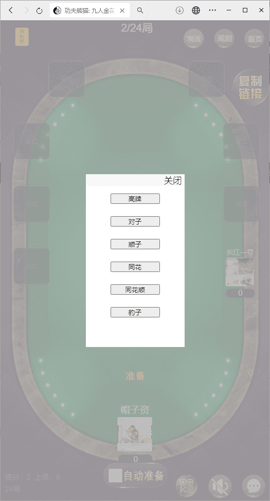 h5棋牌新大圣系列功夫熊猫房卡大厅+搭建教程