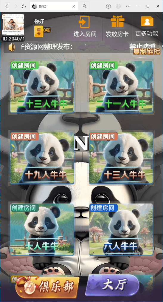 h5棋牌新大圣熊猫房卡大厅+搭建教程
