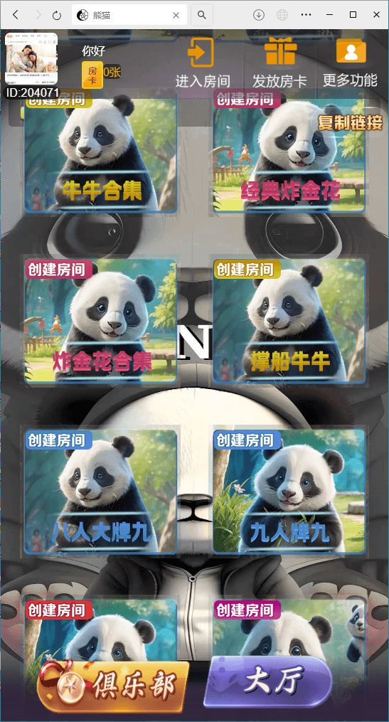 h5棋牌新大圣熊猫房卡大厅+搭建教程