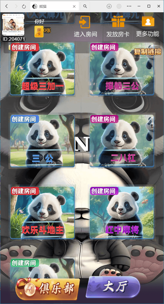 h5棋牌新大圣熊猫房卡大厅+搭建教程