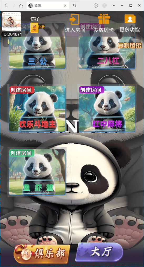 h5棋牌新大圣熊猫房卡大厅+搭建教程