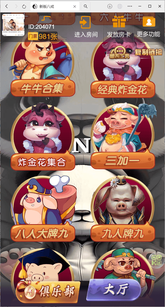 h5棋牌最新版八戒房卡大厅+搭建教程