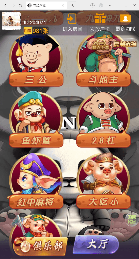 h5棋牌最新版八戒房卡大厅+搭建教程
