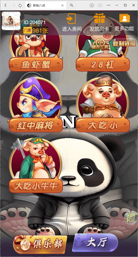 h5棋牌最新版八戒房卡大厅+搭建教程