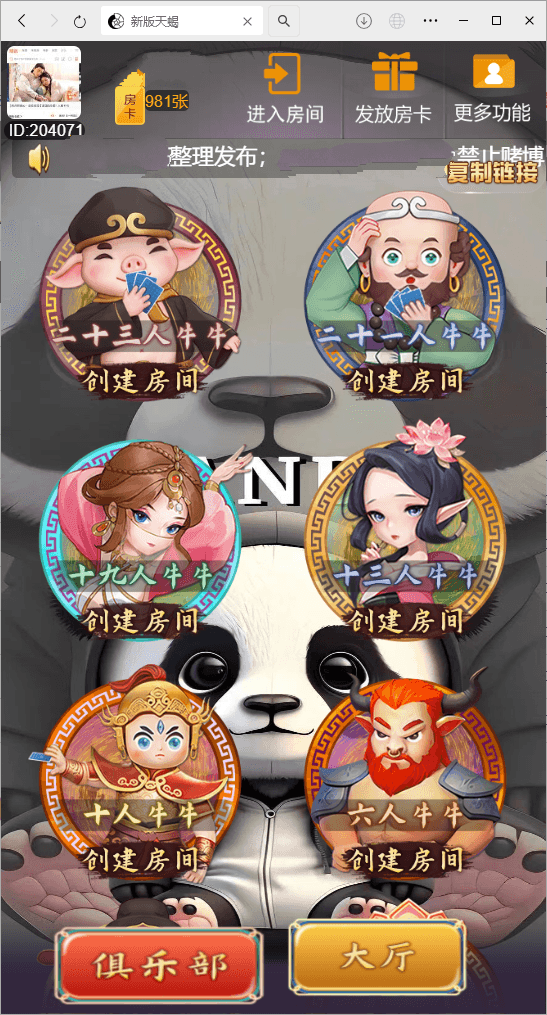 h5棋牌最新版天蝎房卡大厅+搭建教程