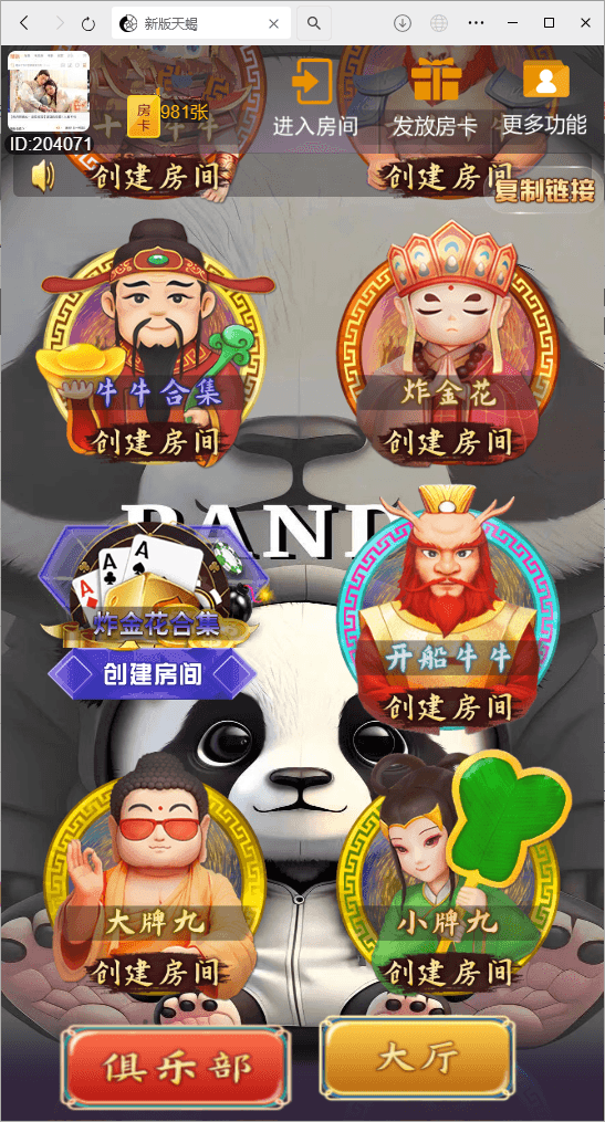 h5棋牌最新版天蝎房卡大厅+搭建教程