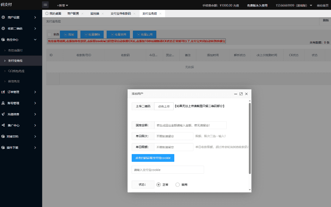 最新码支付个人免签支付系统源码 三网免挂版本 兼容易支付 - 九牛源码网